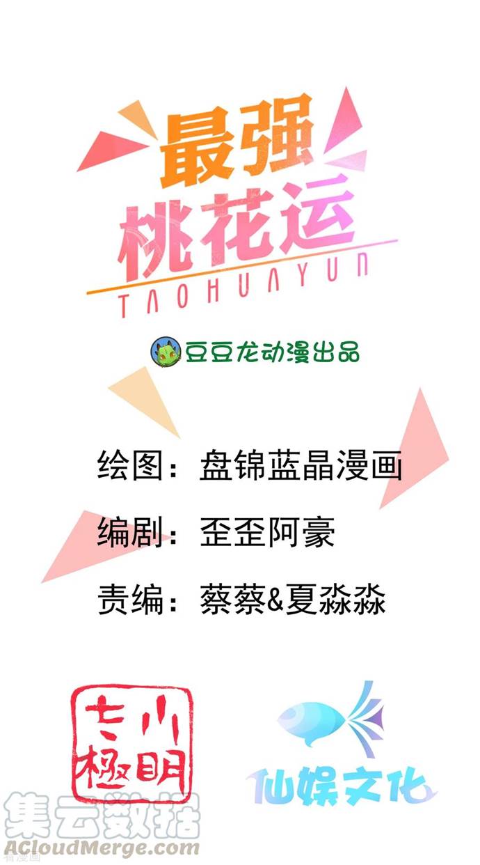 The Strongest Peach Blossom Chapter 114 Gambar 2