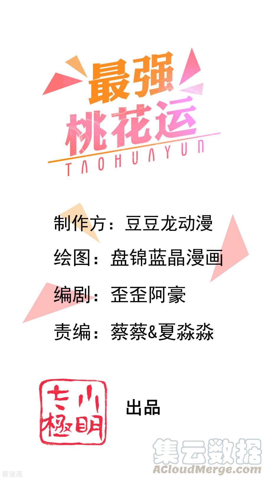 The Strongest Peach Blossom Chapter 116 Gambar 2