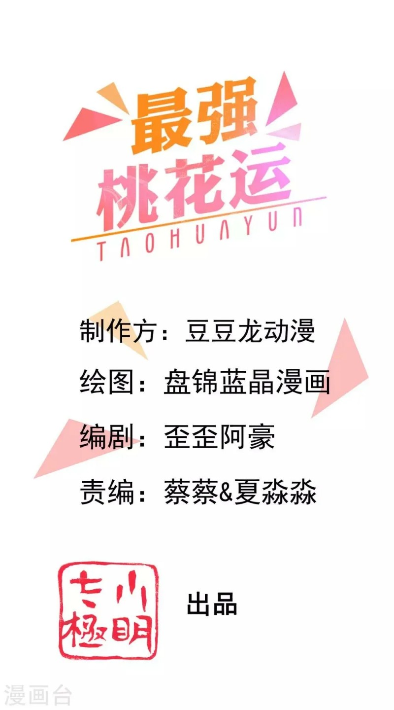 The Strongest Peach Blossom Chapter 118 Gambar 2