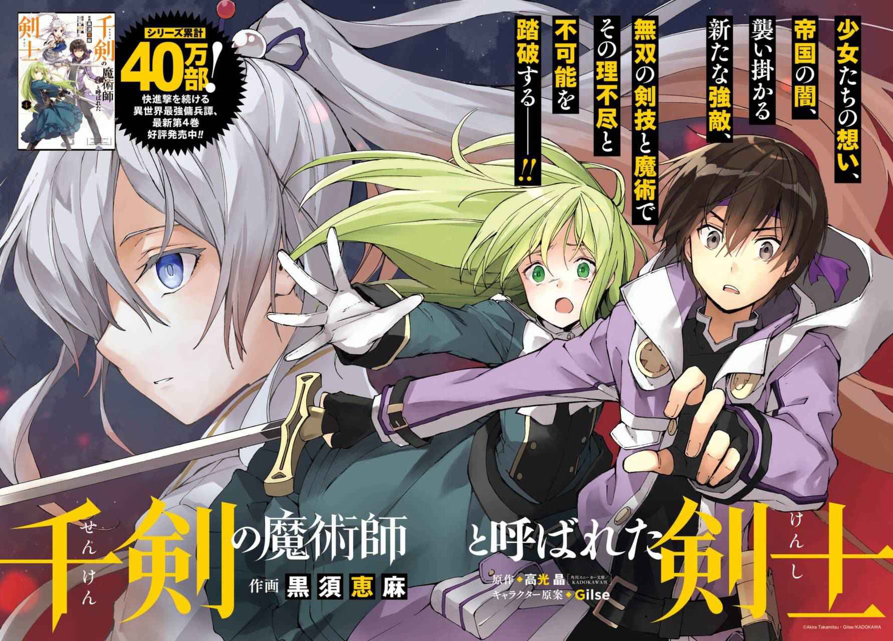 The Swordsman Called the Countless Swords Sorcerer Chapter 24 Gambar 3
