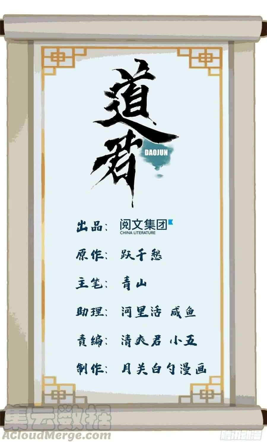 The Taoist Chapter 79 Gambar 3