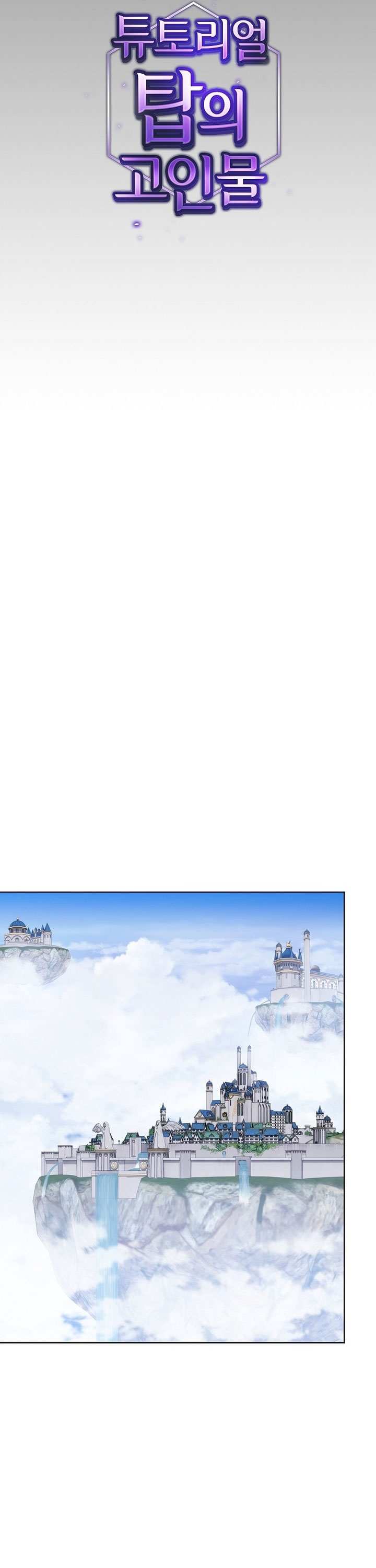 The Tutorial Tower of the Advanced Player Chapter 186 Gambar 26
