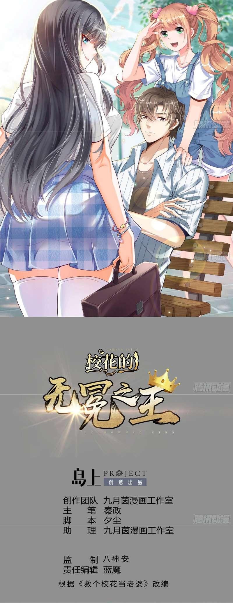 The Uncrowned King of School Flowers Chapter 03 Gambar 2