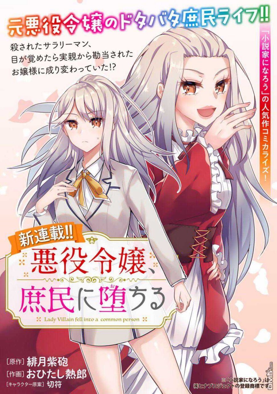 The Villainess Became a Commoner Chapter 01 Gambar 2