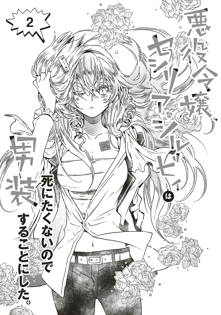The Villainess, Cecilia Sylvie, Doesn’t Want to Die so She Decided to Crossdress Chapter 02.1 Gambar 2