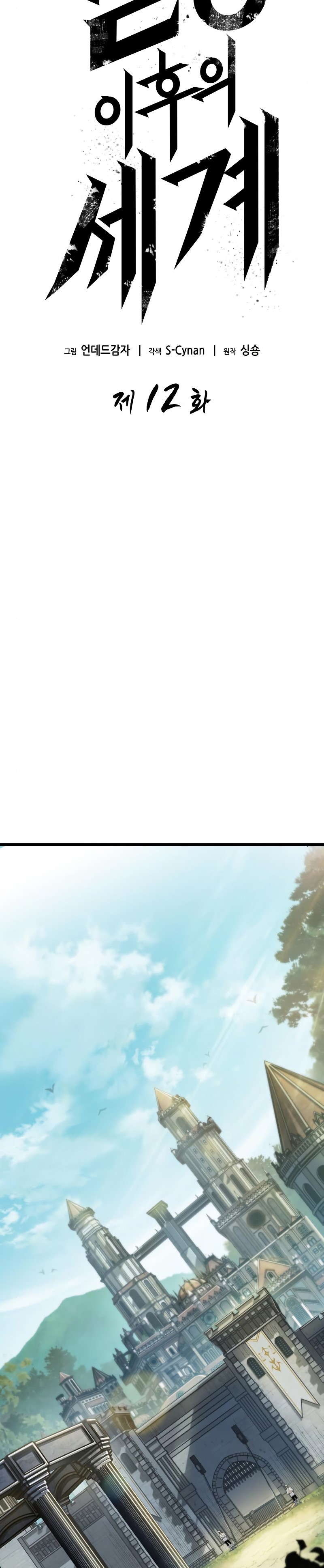 The World After the Fall Chapter 12 Gambar 6