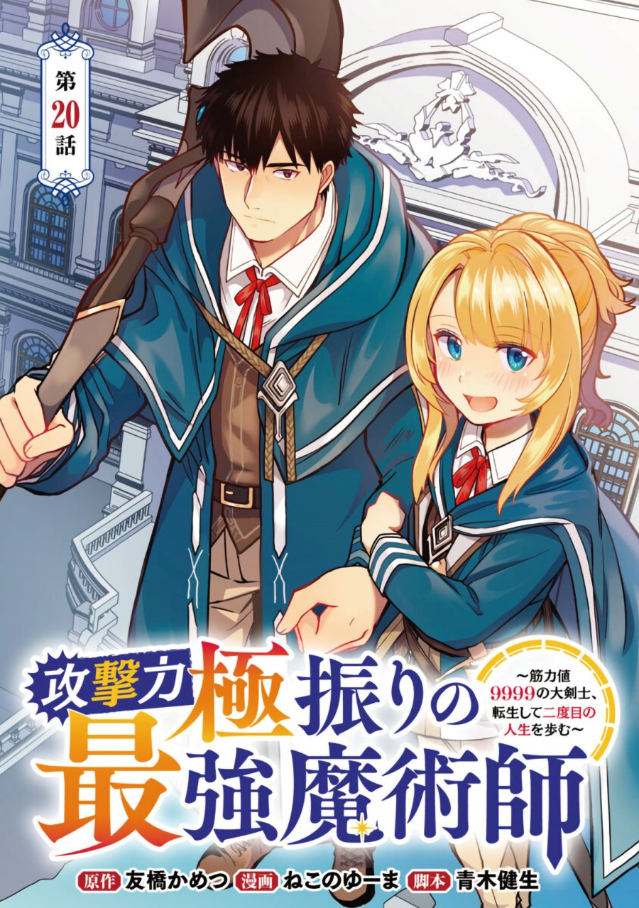 The Reincarnated Swordsman With 9999 Strength Wants to Become a Magician! Chapter 20 Gambar 2