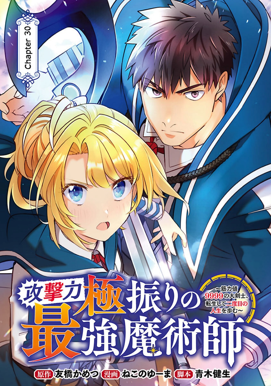 The Reincarnated Swordsman With 9999 Strength Wants to Become a Magician! Chapter 30 Gambar 2