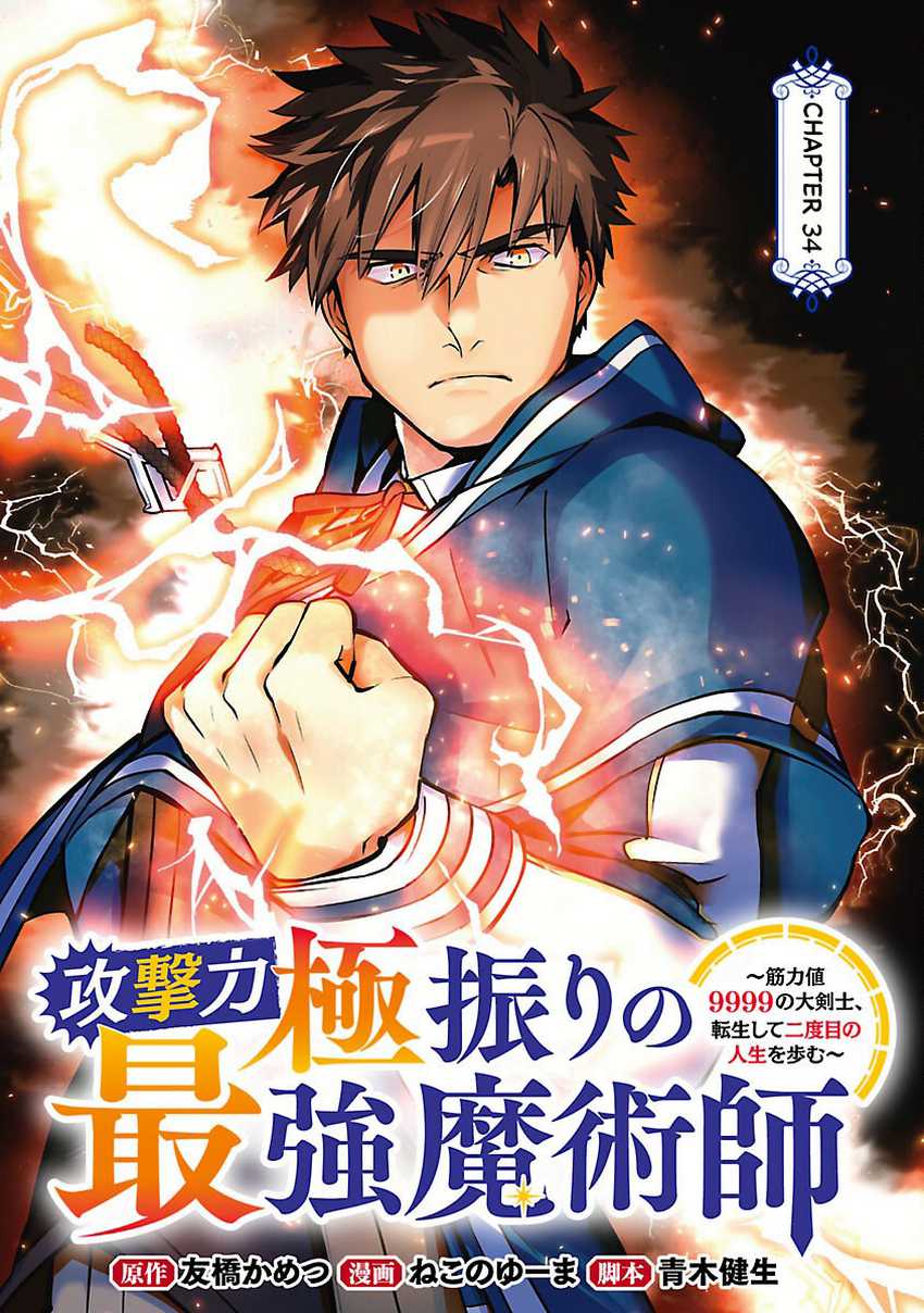 The Reincarnated Swordsman With 9999 Strength Wants to Become a Magician! Chapter 34 Gambar 2