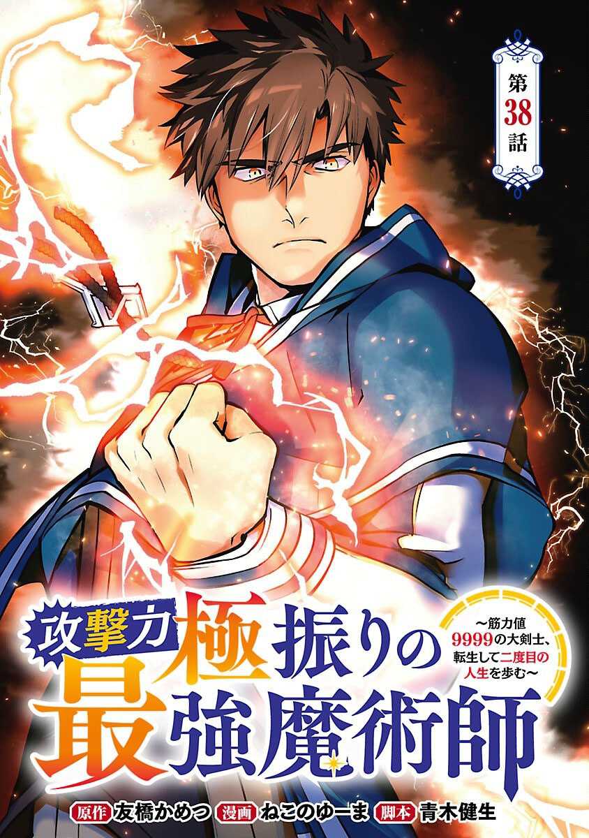 The Reincarnated Swordsman With 9999 Strength Wants to Become a Magician! Chapter 38 Gambar 2