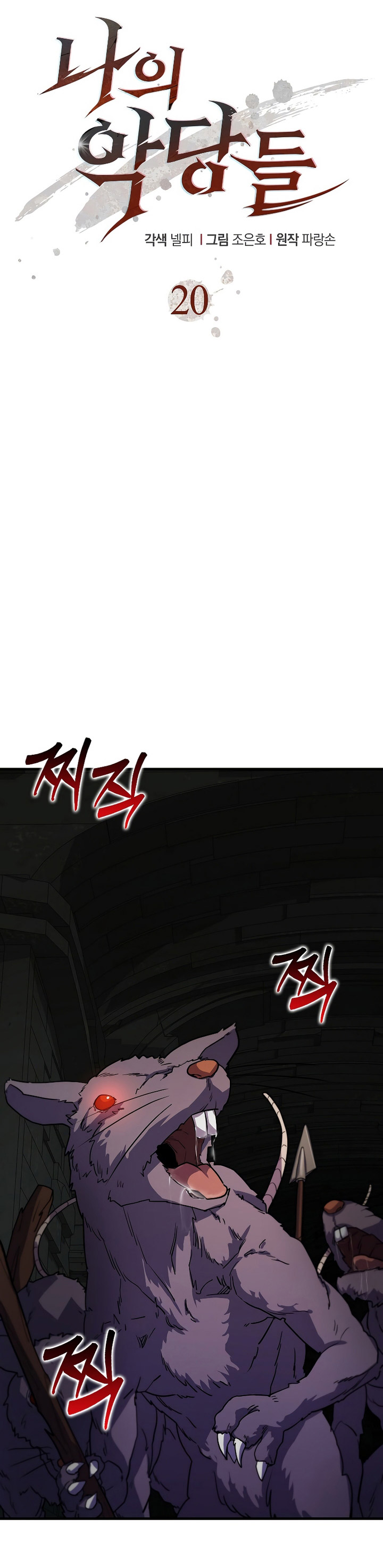 The Blood Knight’s Villains Chapter 20 Gambar 6