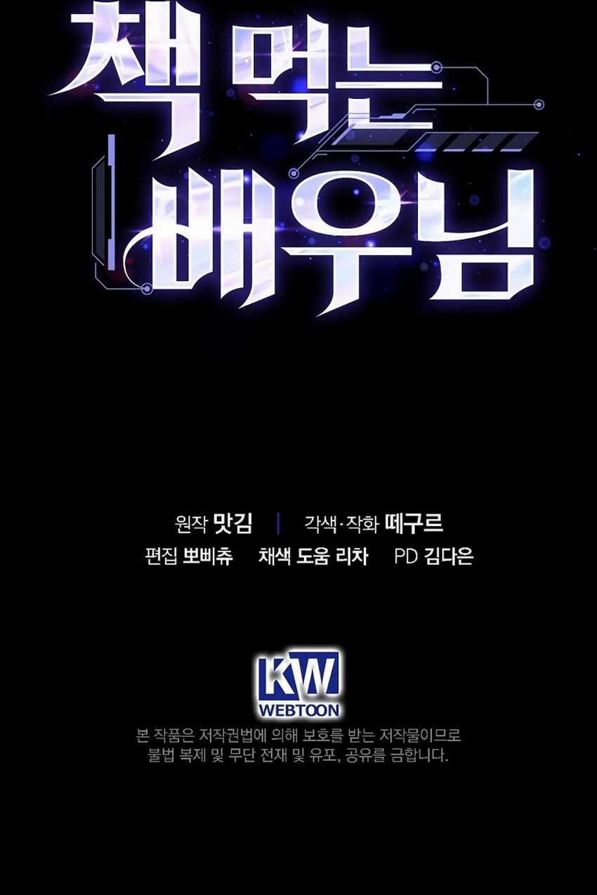 The Book-Eating Actor Chapter 17 Gambar 12