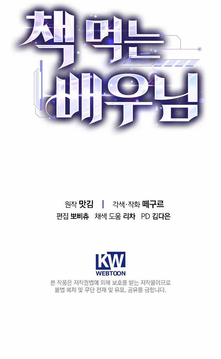 The Book-Eating Actor Chapter 19 Gambar 11