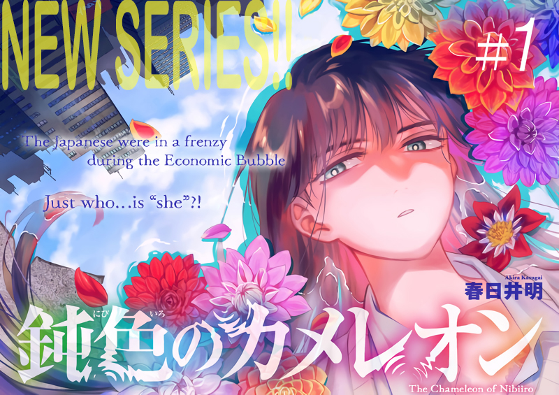 The Chameleon of Nibiiro Chapter 01 Gambar 3