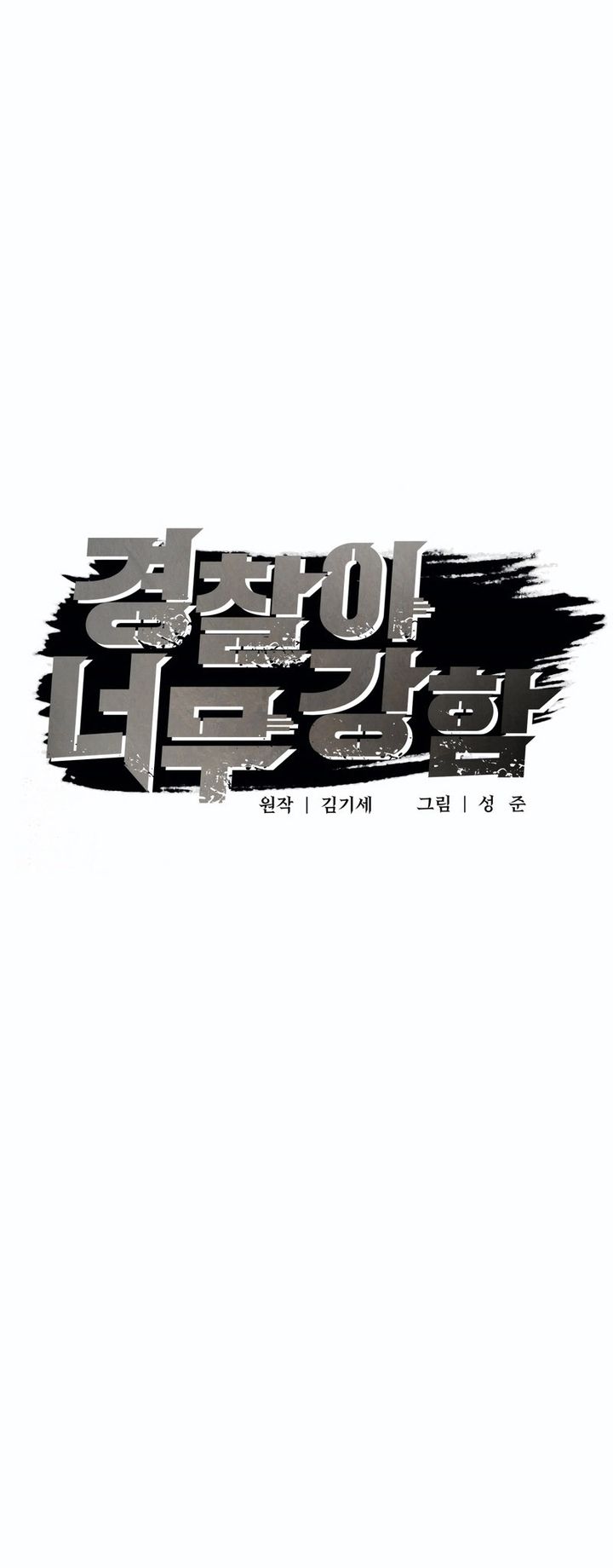 The Cop Is Too Strong Chapter 49 Gambar 10