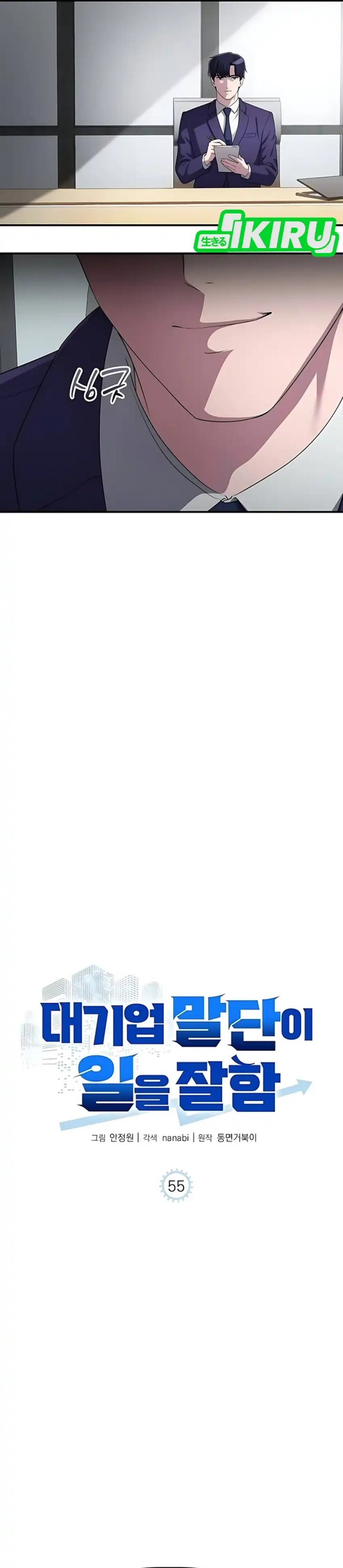 The Corporate Underdog Who Does Everything Right Chapter 55 Gambar 14