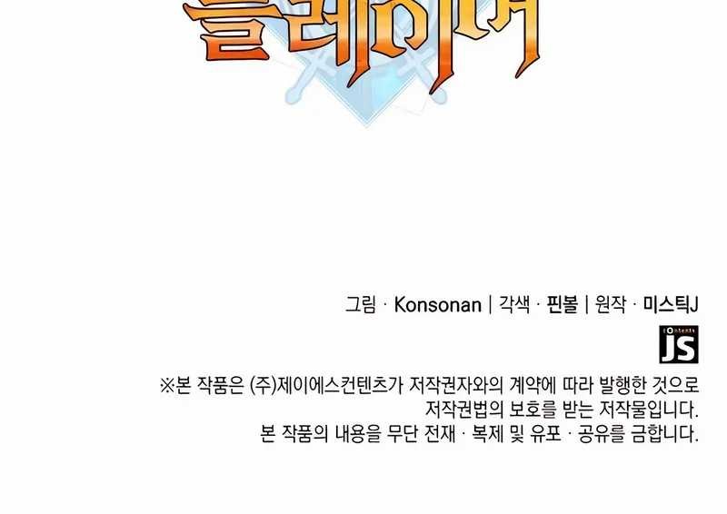 The Count’s Youngest Son Is A Player Chapter 115 Gambar 23