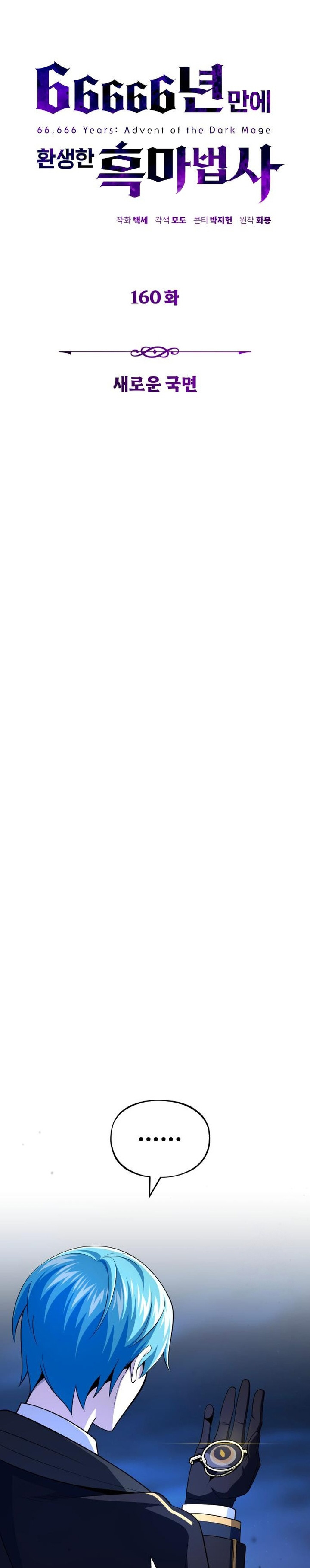 The Dark Magician Transmigrates After 66666 Years Chapter 160 Gambar 4