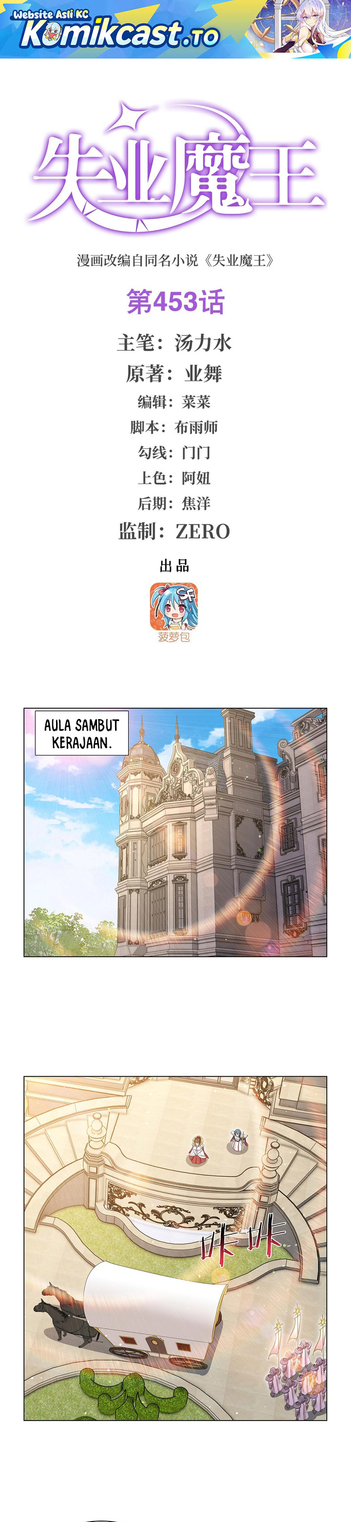 The Demon King Who Lost His Job Chapter 453 Gambar 2