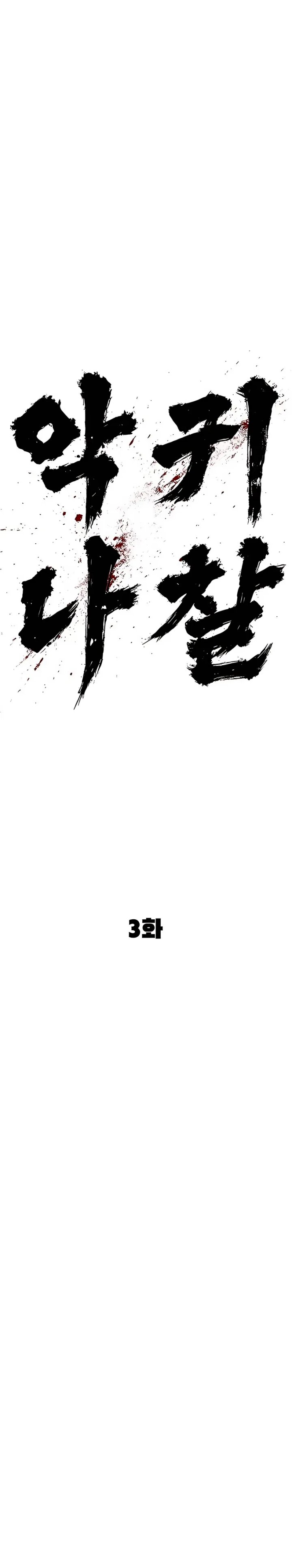 The Demon in Human Form Chapter 03 Gambar 21