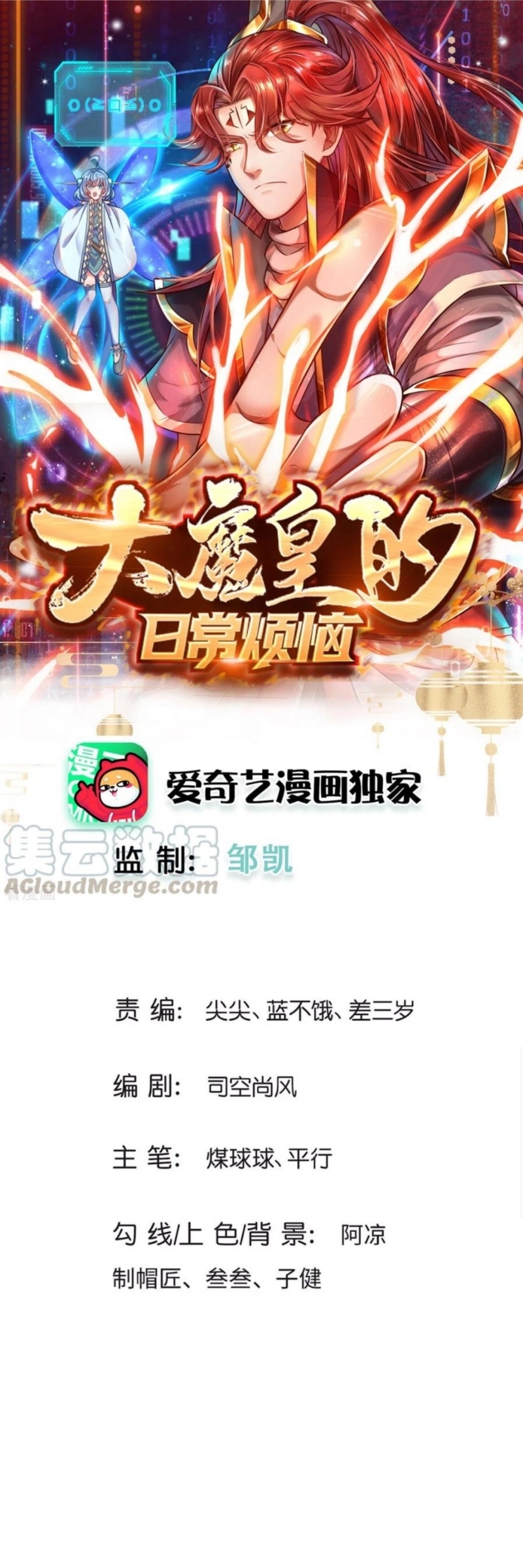 The Diary Of Demon Emperor Chapter 29 Gambar 2
