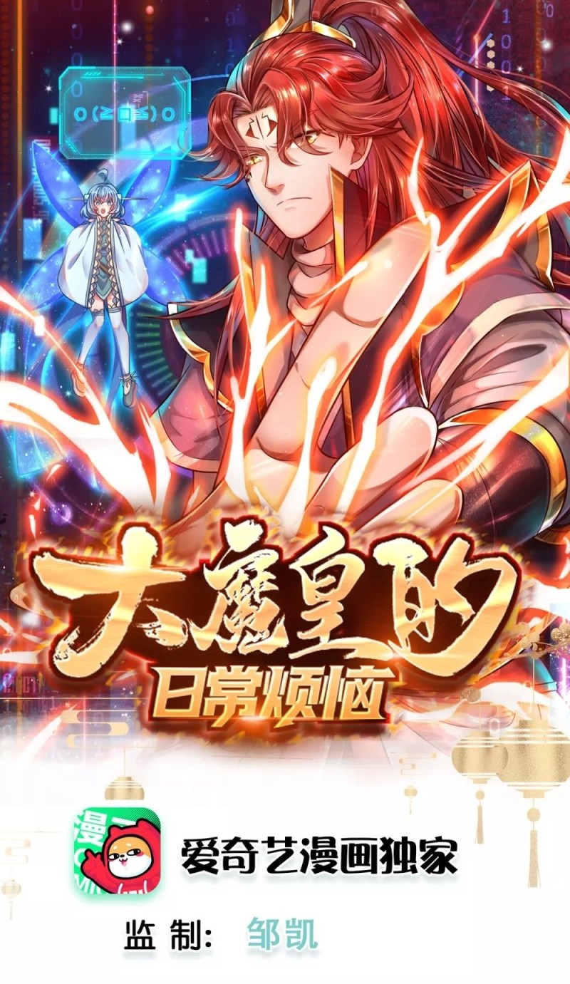 The Diary Of Demon Emperor Chapter 33 Gambar 2