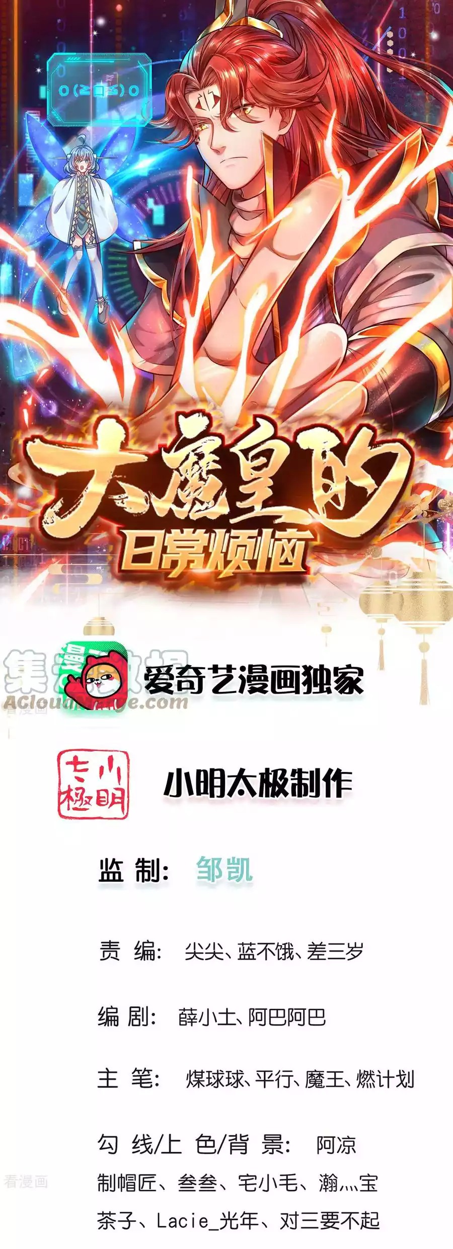 The Diary Of Demon Emperor Chapter 72 Gambar 2