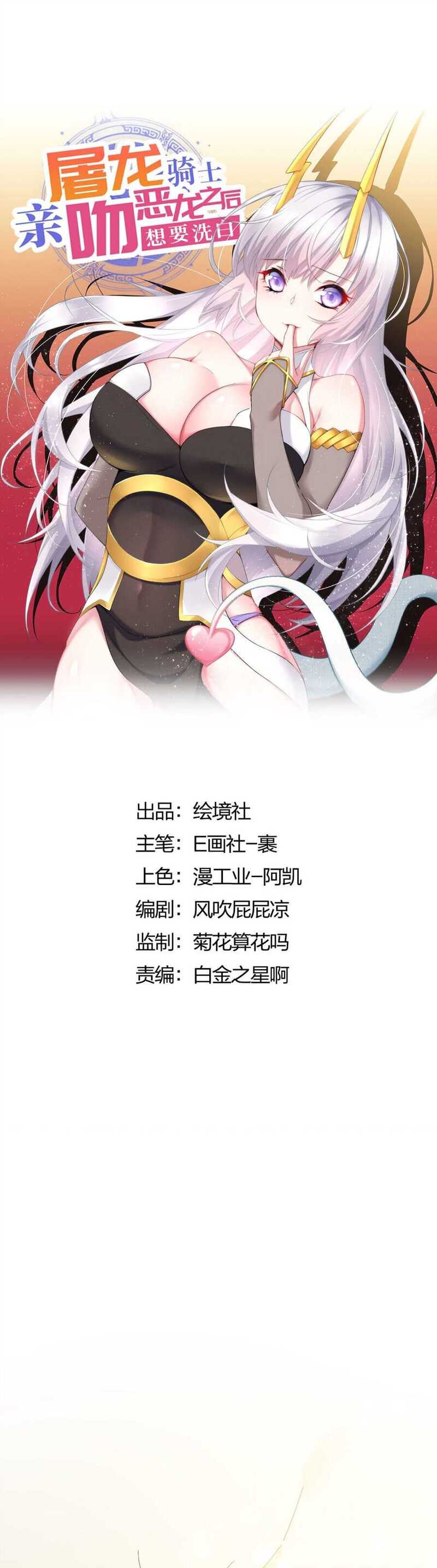 The Dragon Slaying Knight Longs For A Clean Slate After Kissing The Evil Dragon Chapter 05 Gambar 2