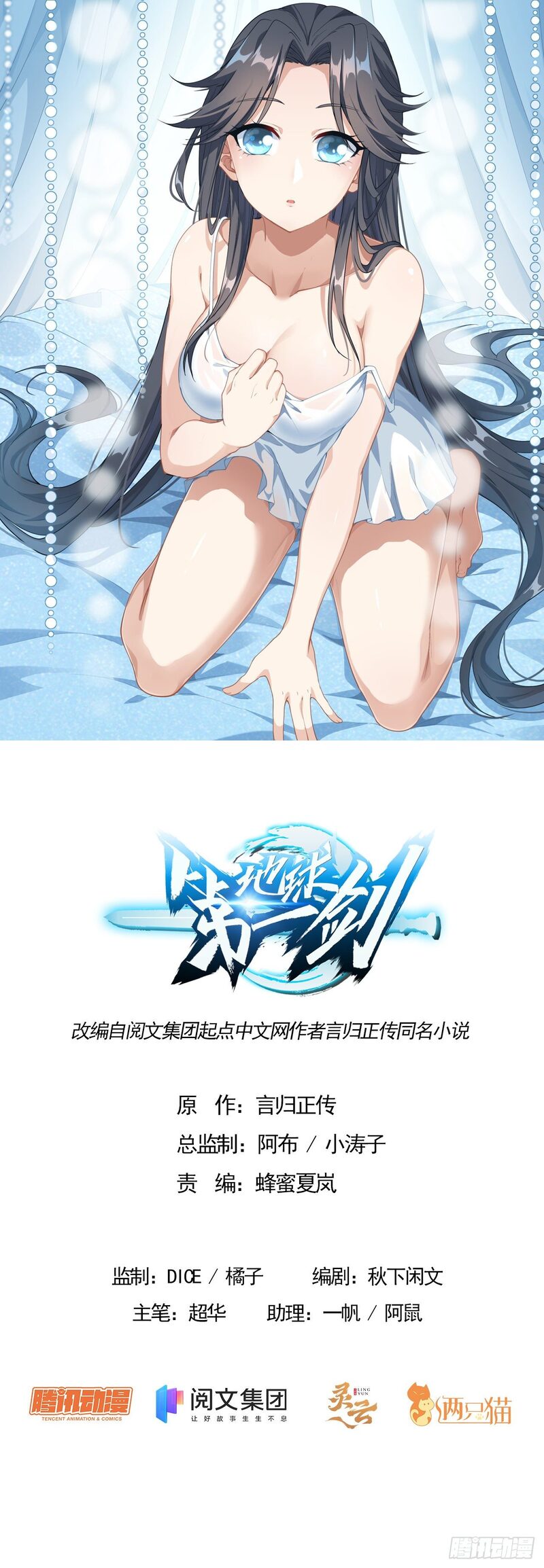 The First Sword of Earth Chapter 14 Gambar 2