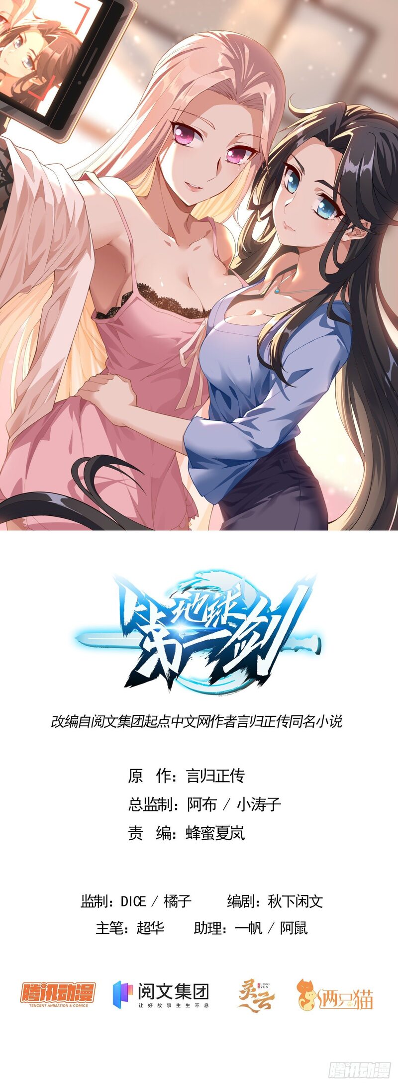 The First Sword of Earth Chapter 27 Gambar 2