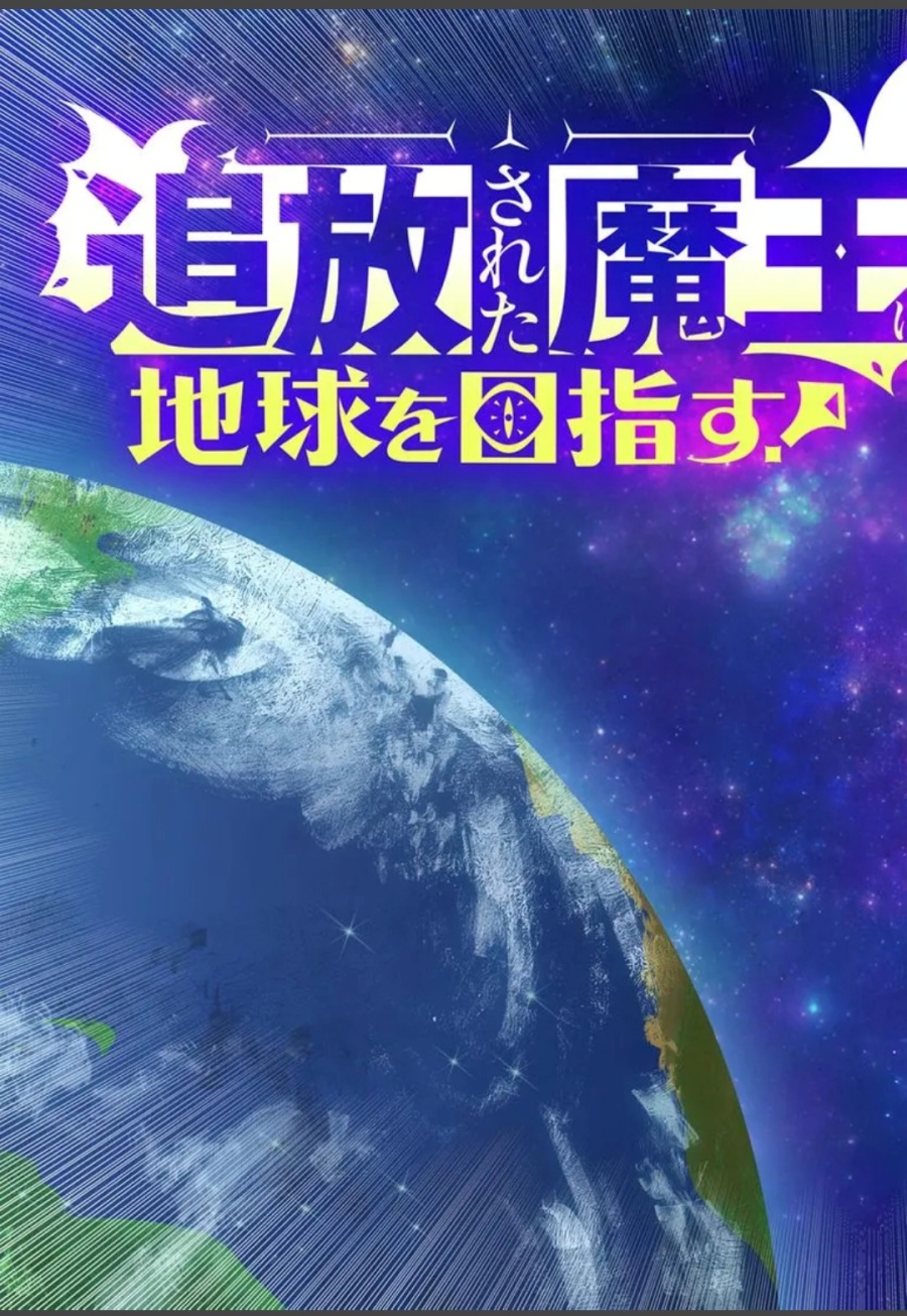 The Freed Demon King Aims for Earth! Chapter 01 Gambar 19