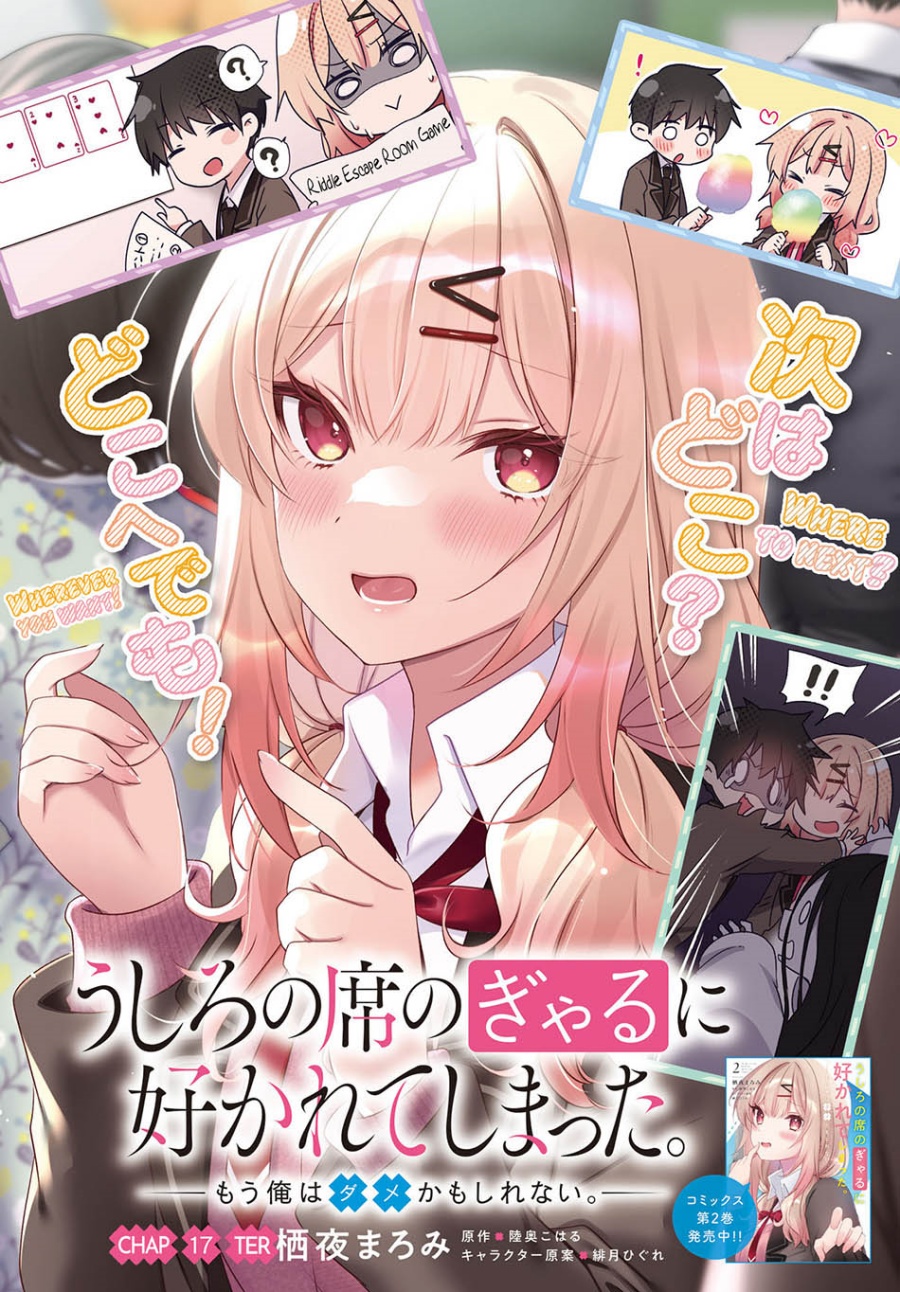 The Gal Sitting Behind Me Likes Me -Maybe I’m Screwed Already- Chapter 17 Gambar 4