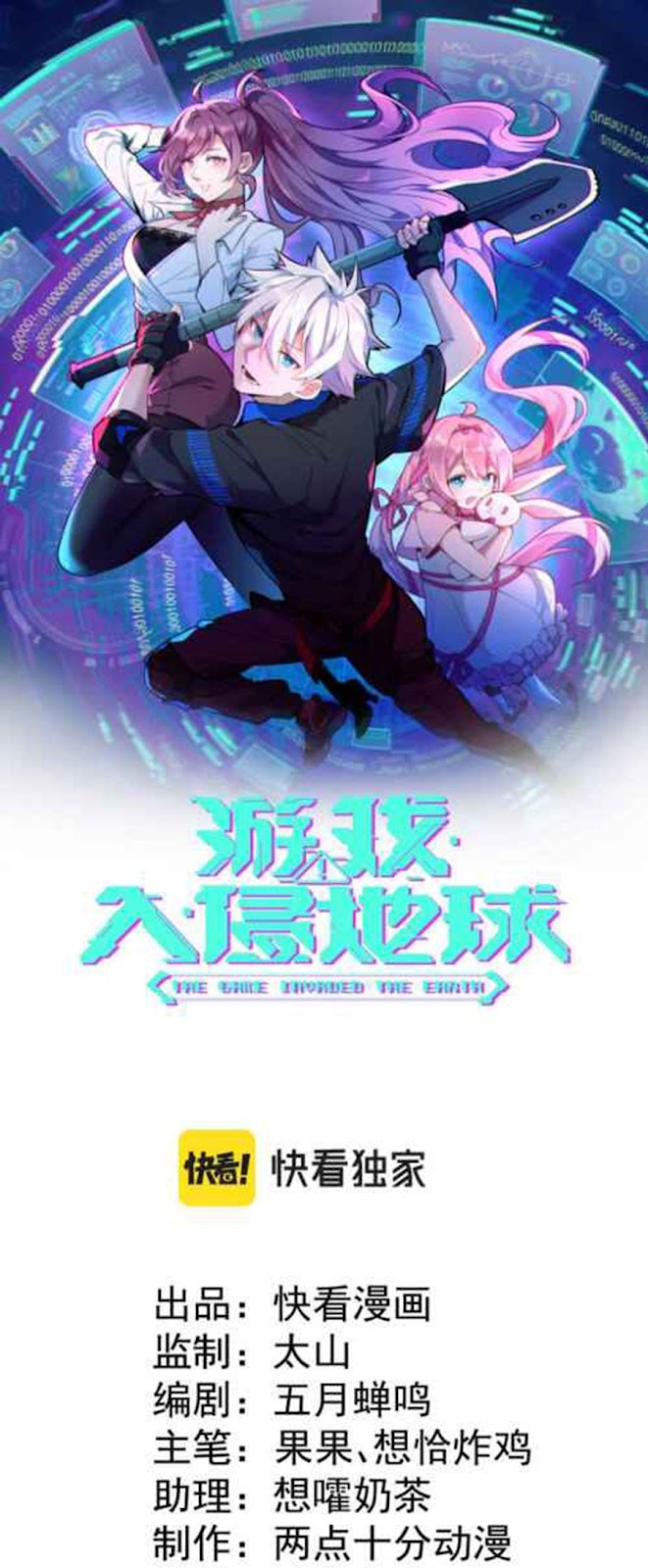 The Game Invades the Earth Chapter 04 Gambar 2