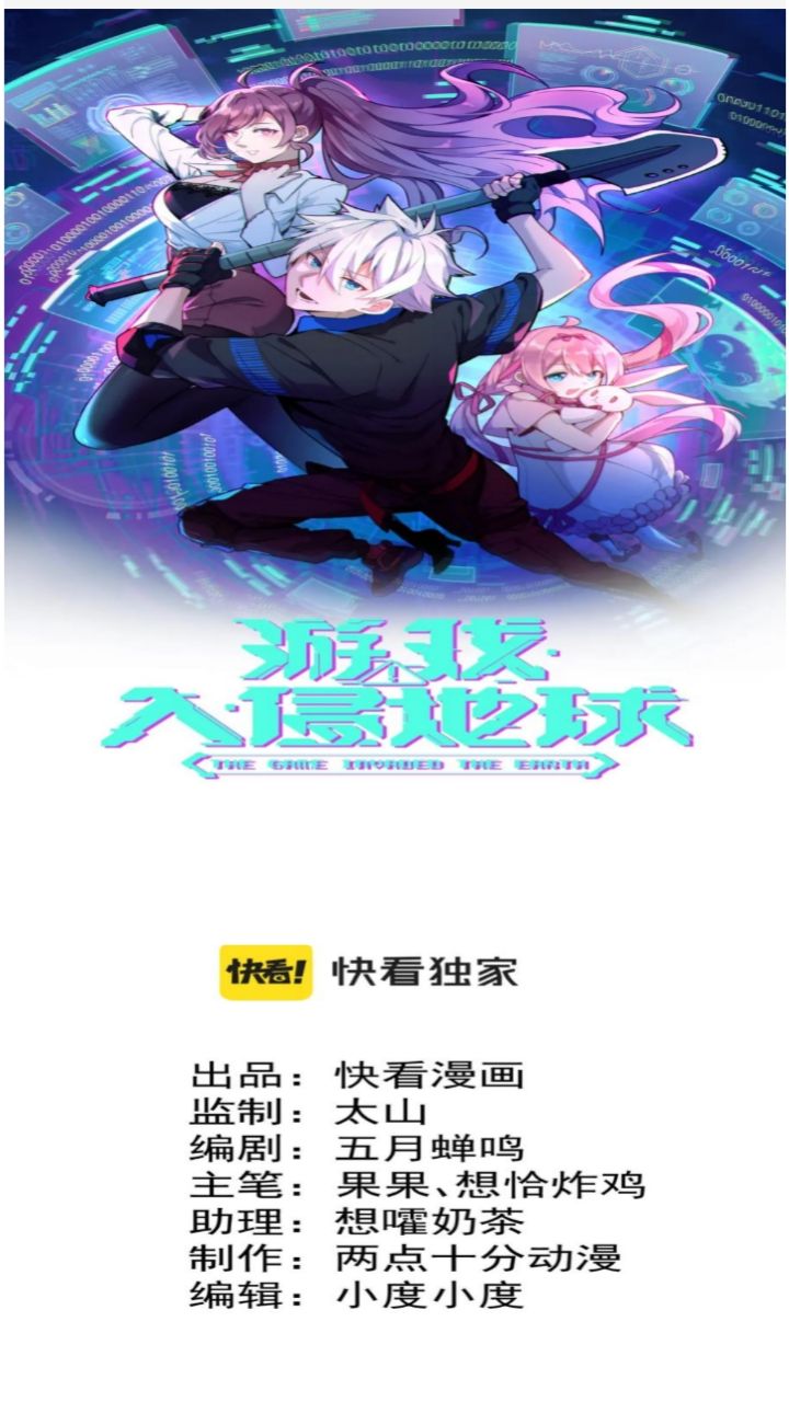 The Game Invades the Earth Chapter 15 Gambar 2