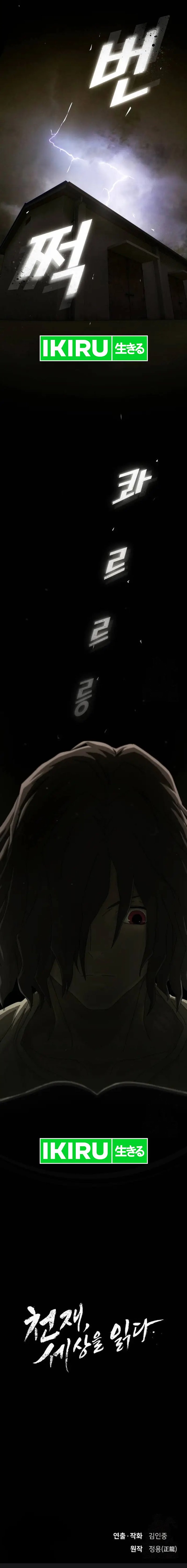 The Genius Who Sees Through the World Chapter 02 Gambar 24
