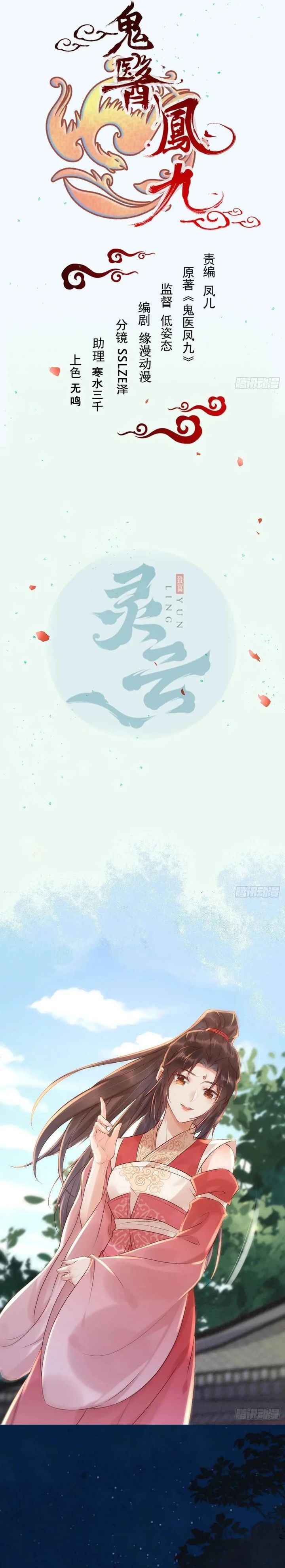 The Ghostly Doctor Chapter 620 Gambar 2