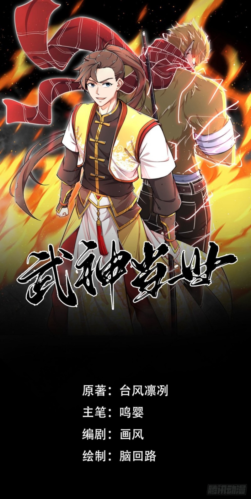 The God of War Chapter 04 Gambar 2