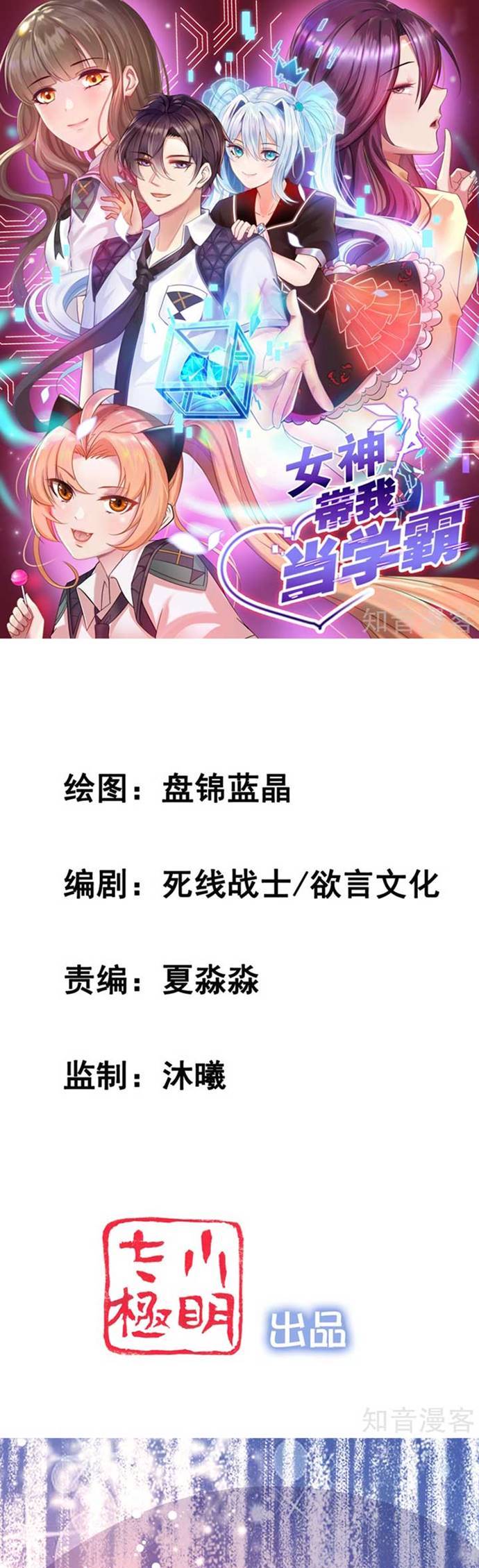 The Goddes Took Me To Be a Master Chapter 35 Gambar 2