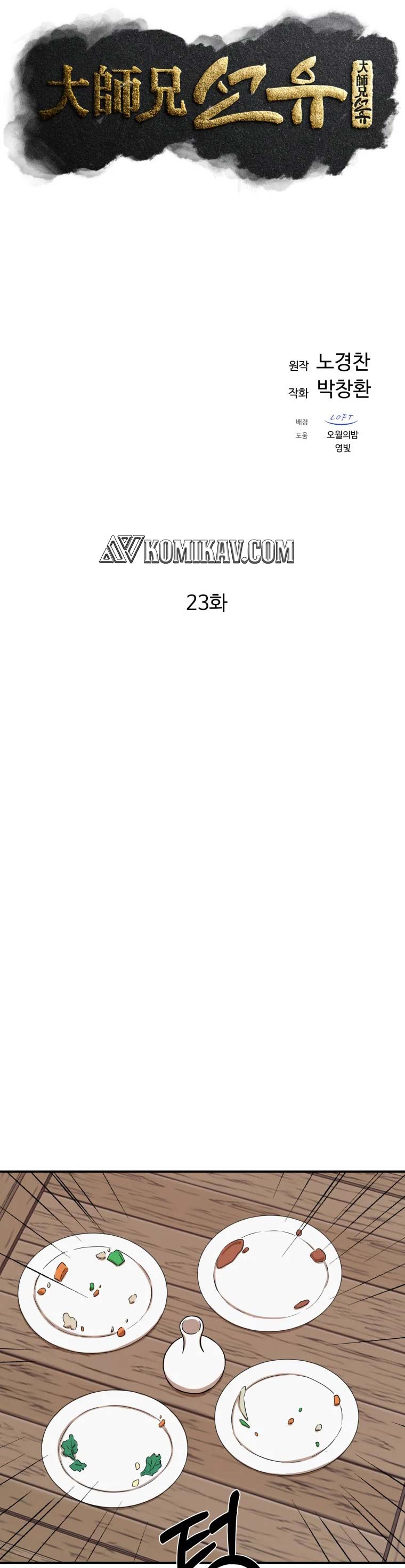 The Great Master Chapter 23 Gambar 6