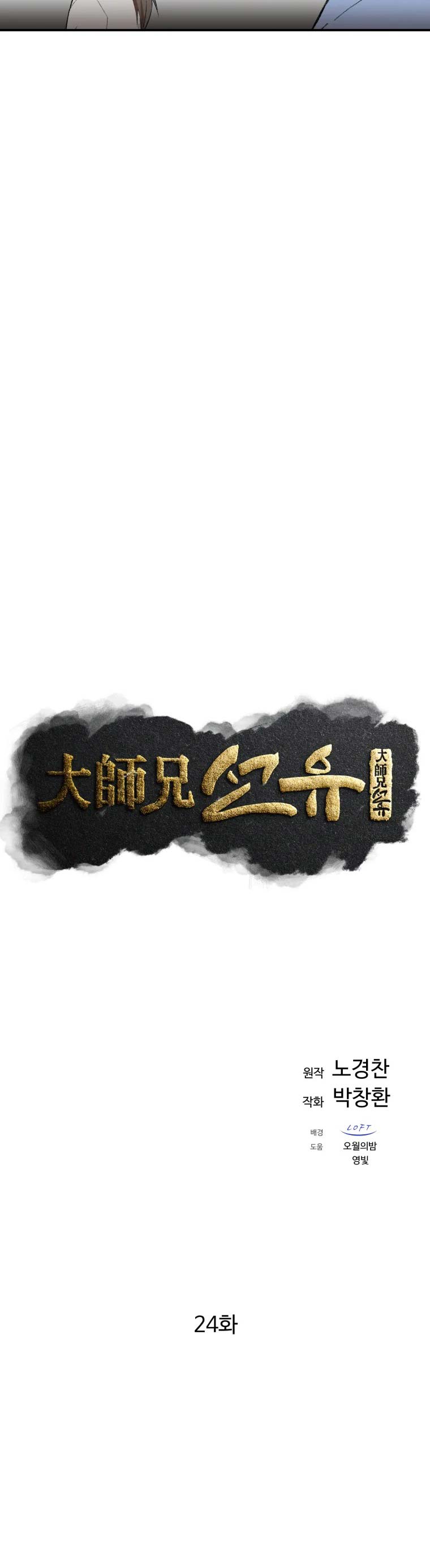 The Great Master Chapter 24 Gambar 10