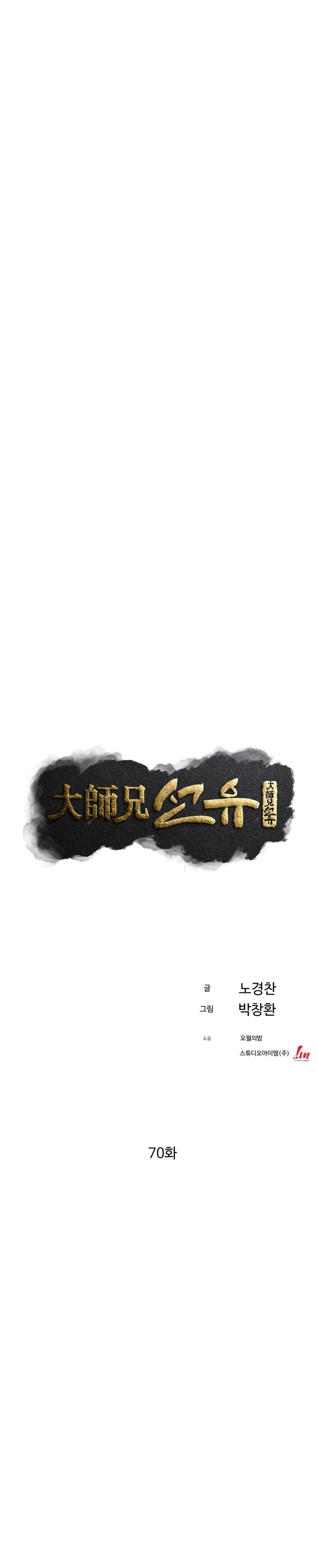 The Great Master Chapter 70 Gambar 9