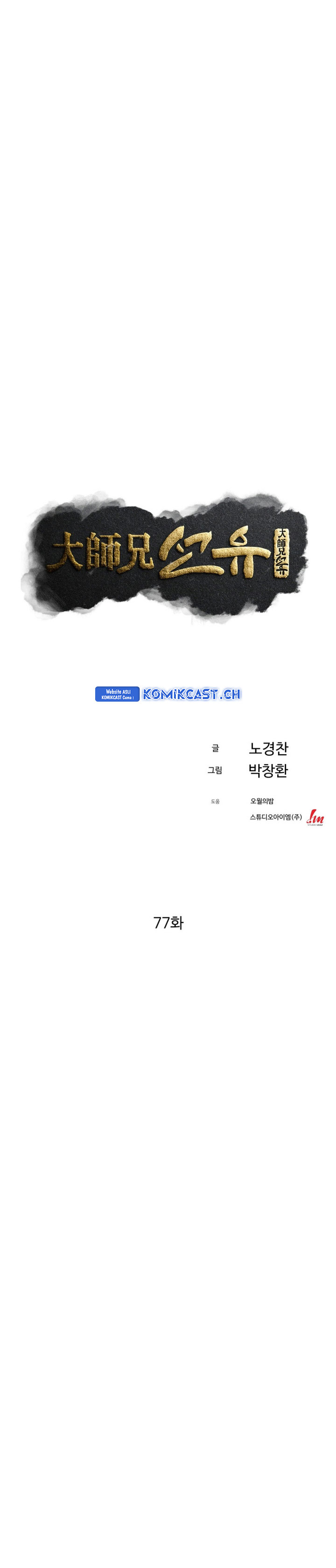 The Great Master Chapter 77 Gambar 4