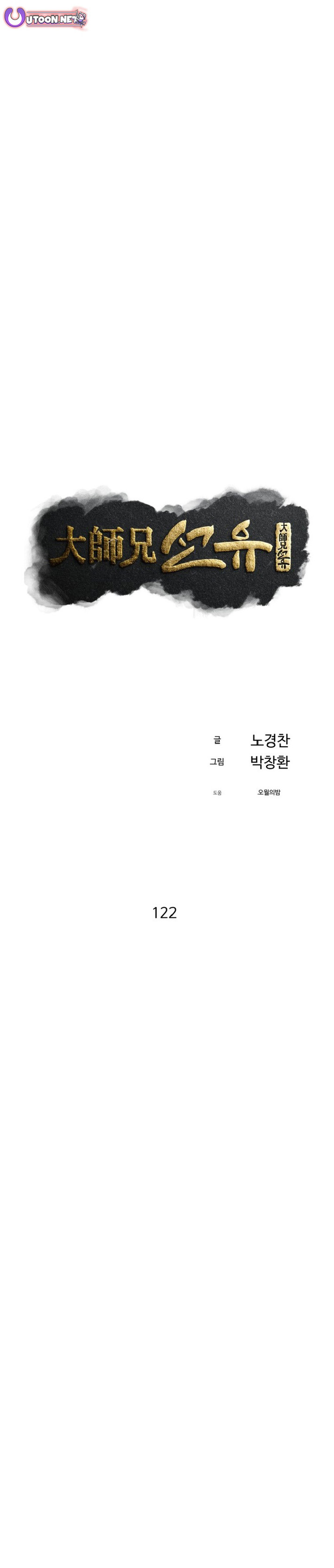 The Great Master Chapter 122 Gambar 8