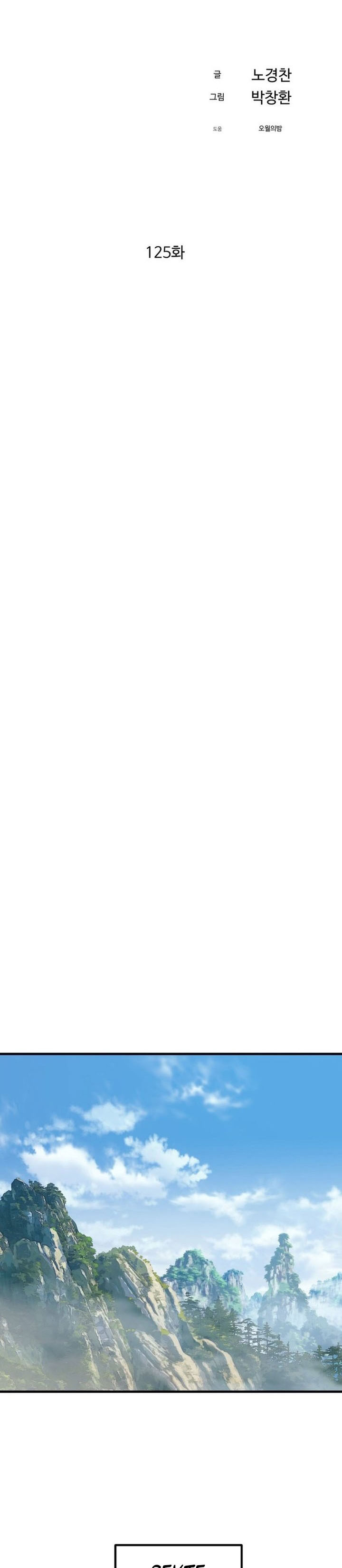 The Great Master Chapter 125 Gambar 12