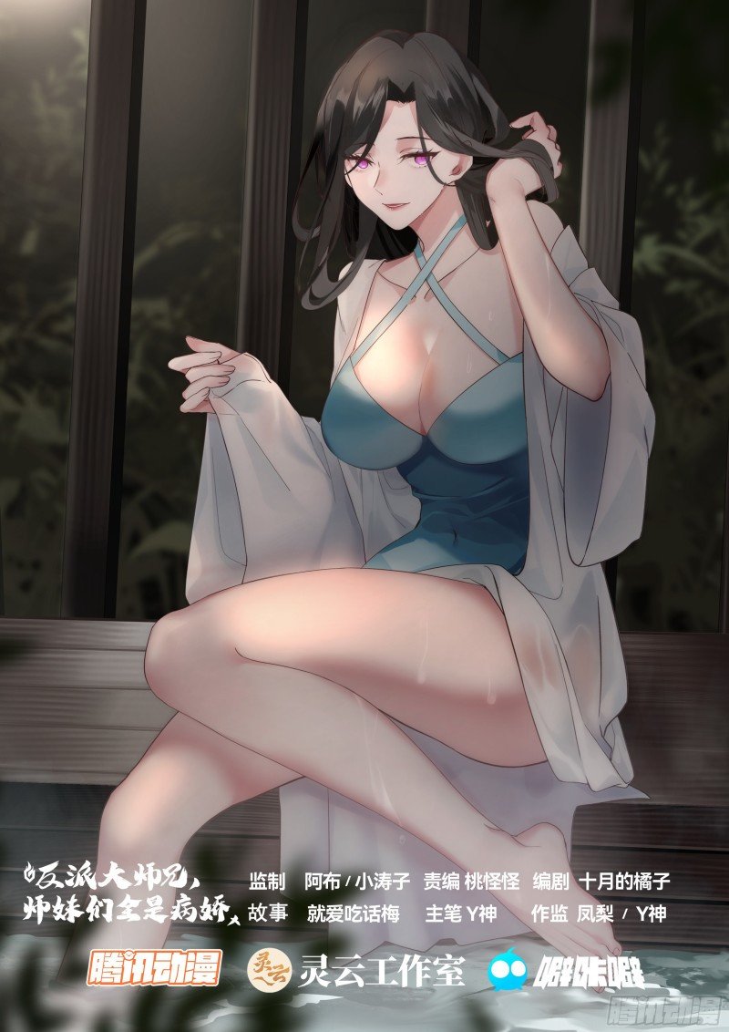 The Great Villain Senior Brother and All of His Yandere Junior Sisters Chapter 55 Gambar 1