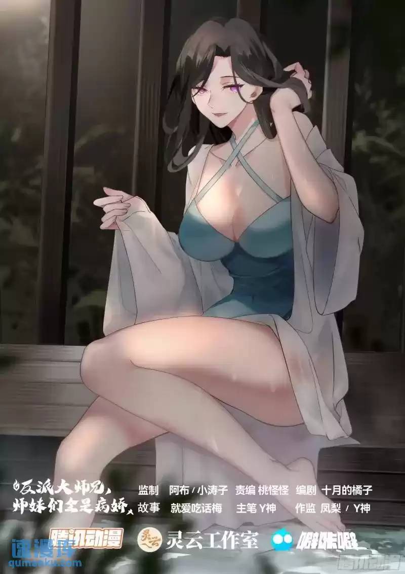 The Great Villain Senior Brother and All of His Yandere Junior Sisters Chapter 57 Gambar 1