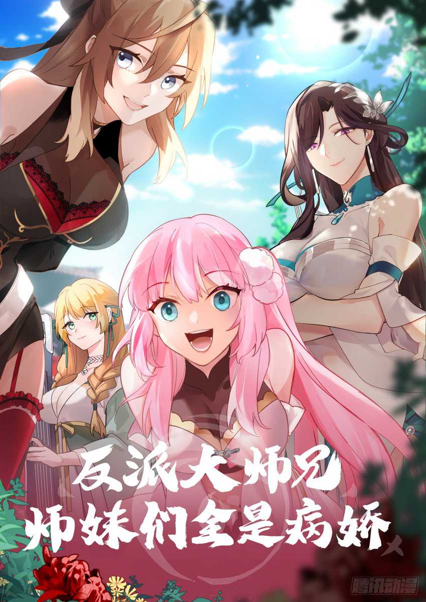 The Great Villain Senior Brother and All of His Yandere Junior Sisters Chapter 131 Gambar 2
