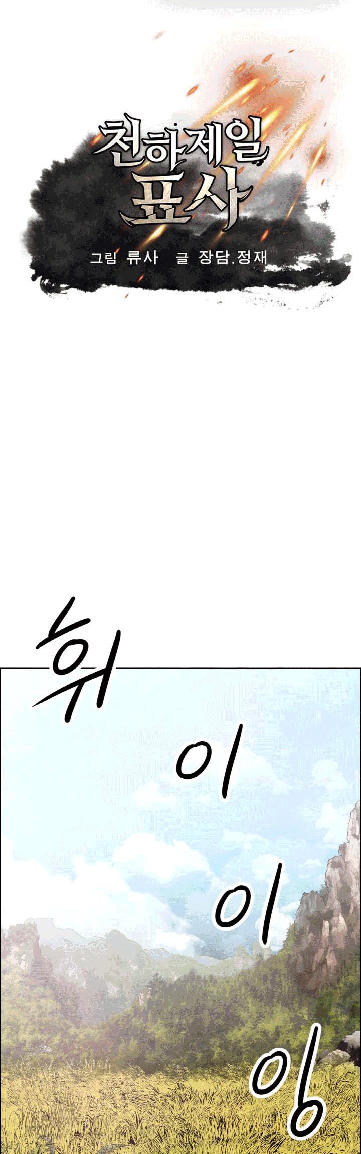 The Greatest Escort In History Chapter 18 Gambar 2
