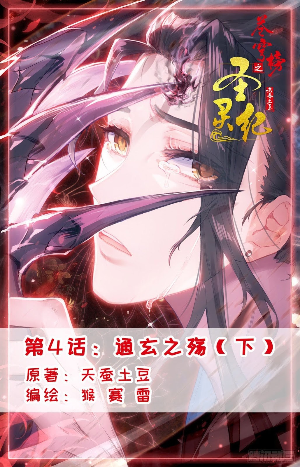 The Heaven List Chapter 04.5 Gambar 2