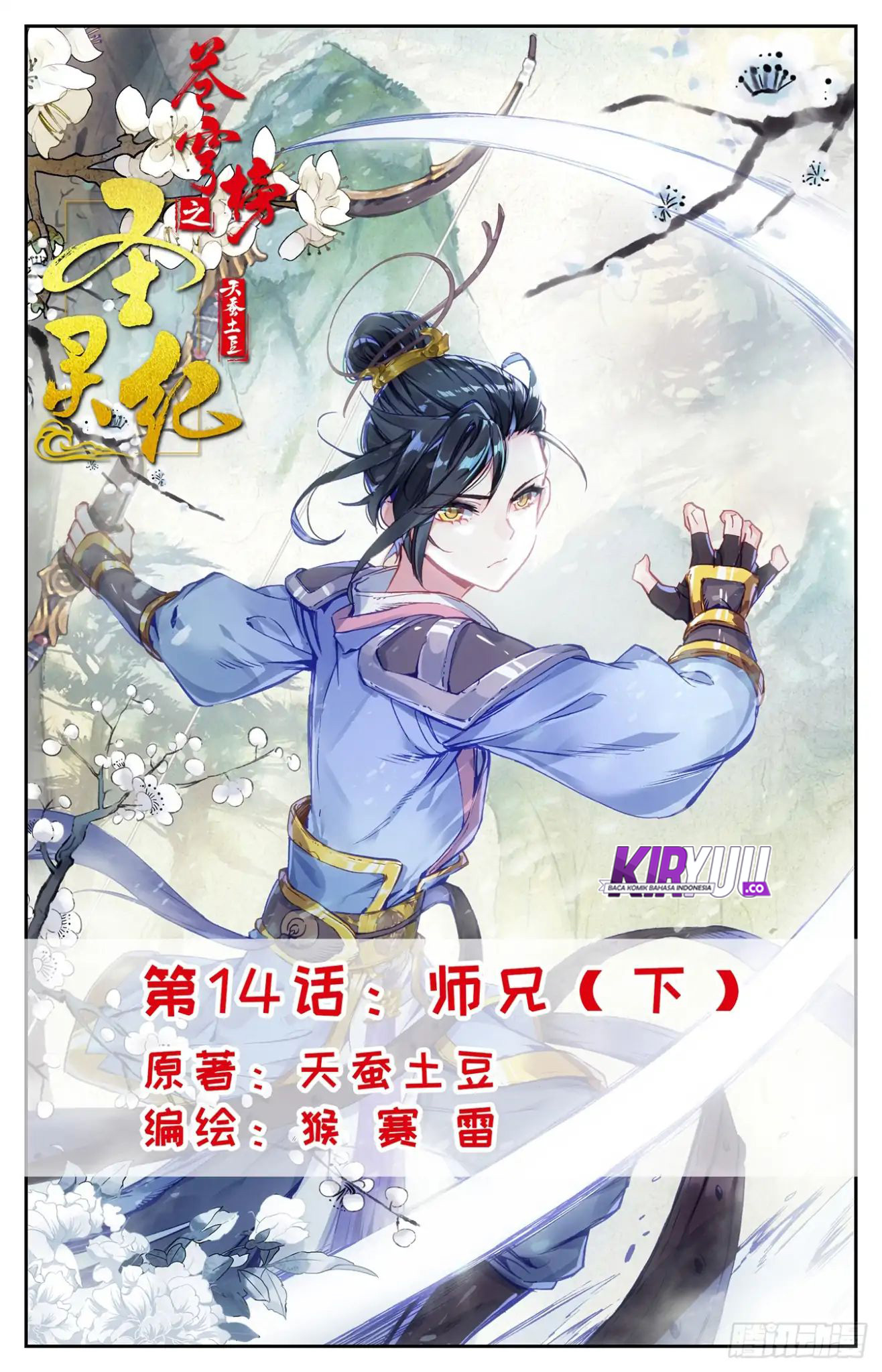 The Heaven List Chapter 14.5 Gambar 2
